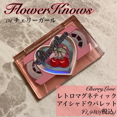  レトロマグネティック アイシャドウパレット 01 チェリーガール(Cherry Girl)/FlowerKnows/パウダーアイシャドウを使ったクチコミ（2枚目）