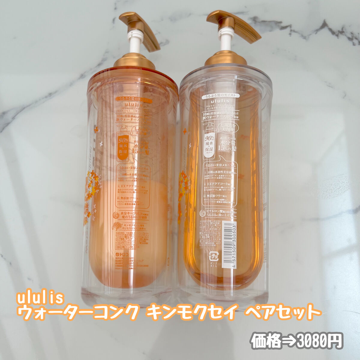 ウォーターコンク キンモクセイ ペアセット/ululis/シャンプー・コンディショナーを使ったクチコミ（2枚目）