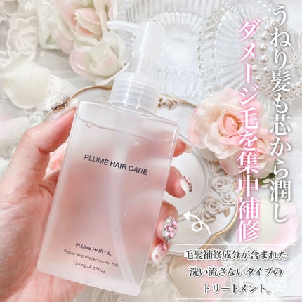 プリュムヘアオイル/PlumeHairCare/ヘアオイルを使ったクチコミ(2枚目)