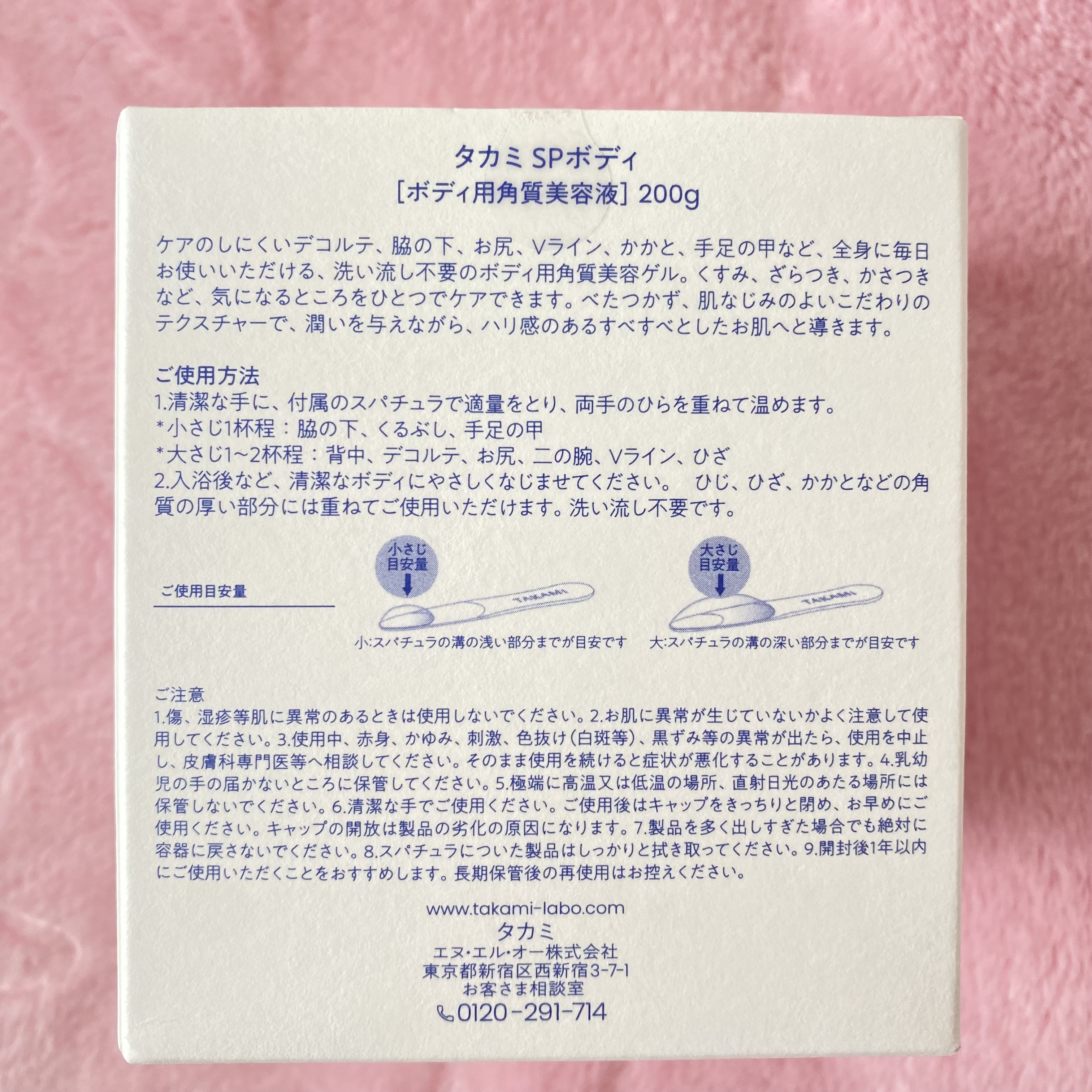 タカミスキンピールボディ/タカミ/ボディローションを使ったクチコミ（3枚目）