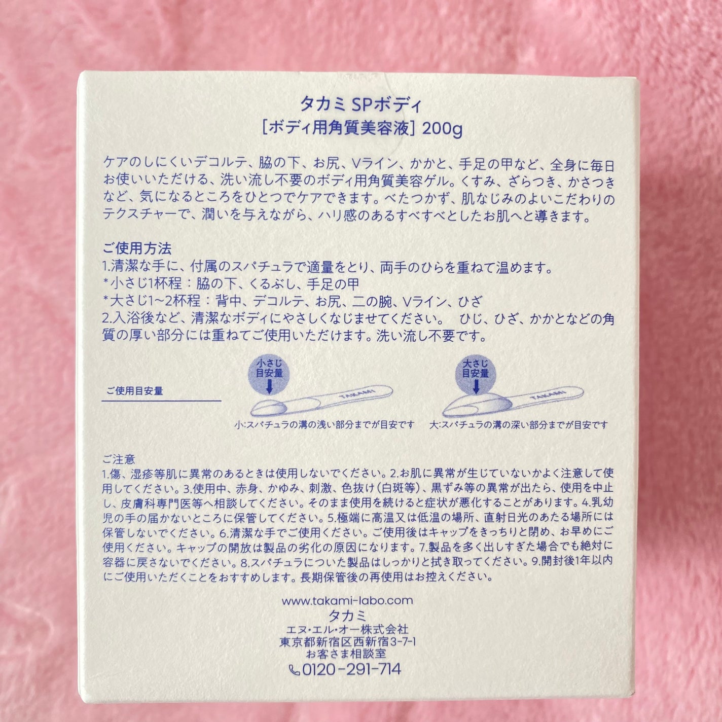 タカミスキンピールボディ/タカミ/ボディローションを使ったクチコミ(3枚目)