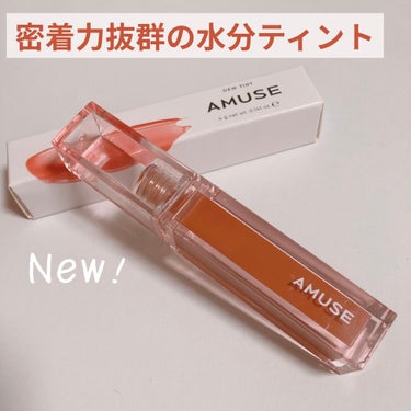 AMUSE
DEW TINT
09 SEOUL SOUL (ソウルソウル)

Qoo10のメガ割で大人気のAMUSEのデューティントをゲットしました🧡

この商品のすごいところは、塗ってすぐは水分感がす