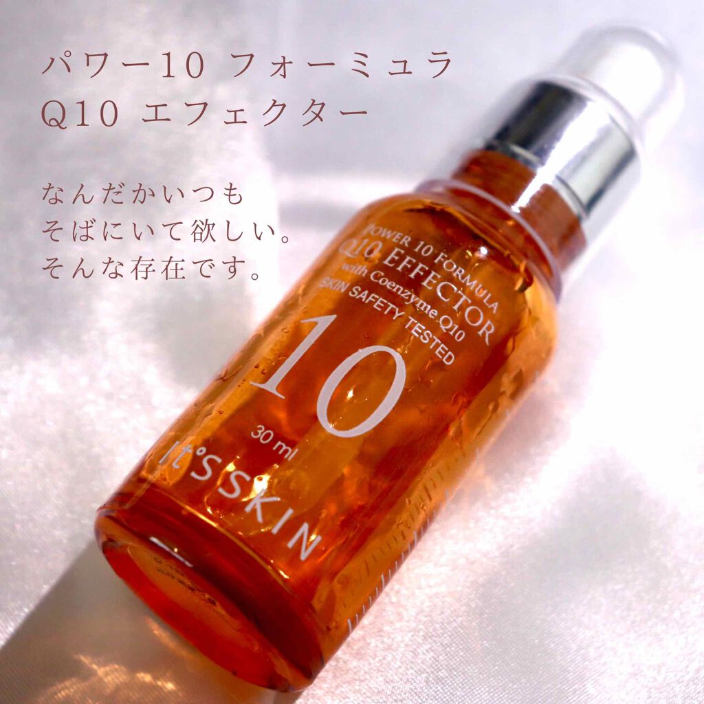 Power10フォーミュラ Q10エフェクター/It's skin/美容液を使ったクチコミ(1枚目)