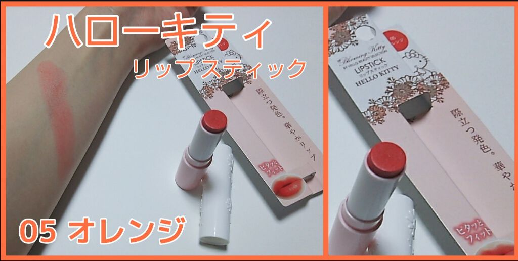 Blooming Kitty リップスティック/DAISO/口紅を使ったクチコミ(1枚目)