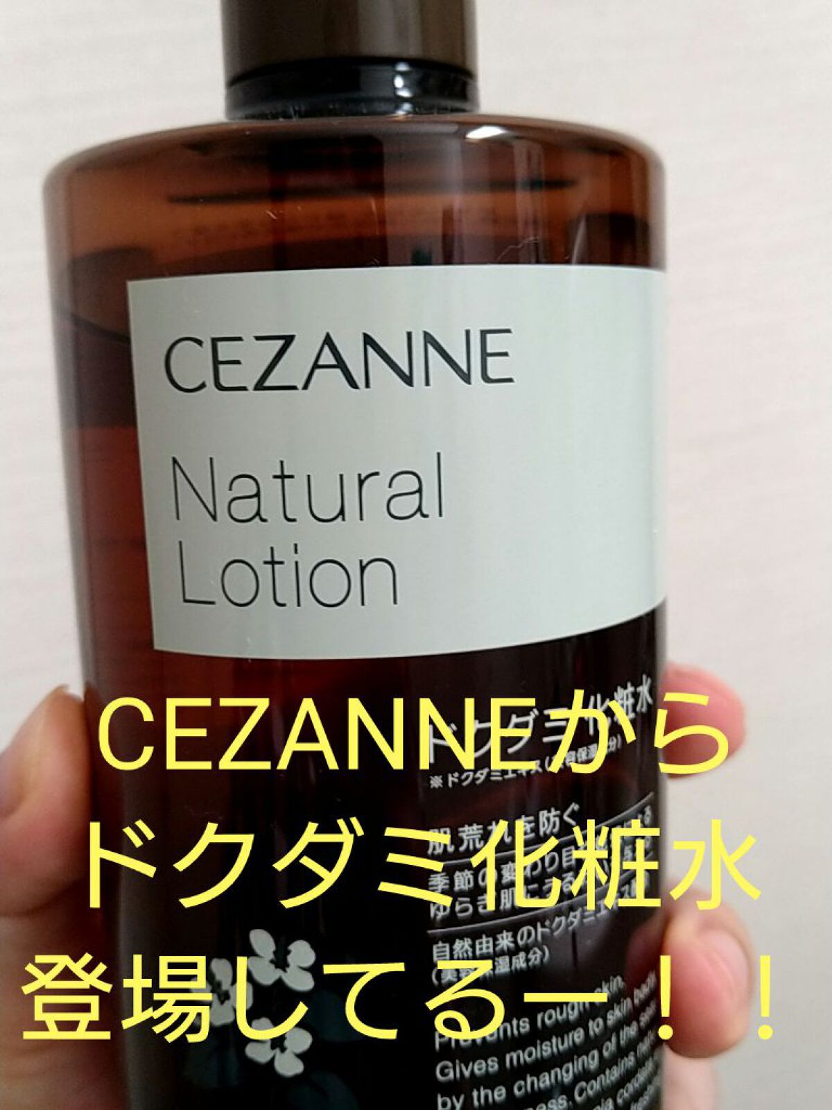 ナチュラルローション/CEZANNE/化粧水を使ったクチコミ（1枚目）