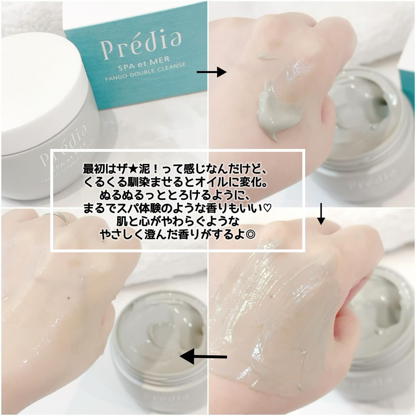 プレディア　スパ・エ・メール ファンゴ W クレンズ/Prédia/クレンジングクリームを使ったクチコミ（2枚目）