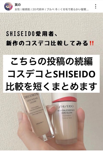 エッセンス スキングロウ ファンデーション/SHISEIDO/リキッドファンデーションを使ったクチコミ(1枚目)