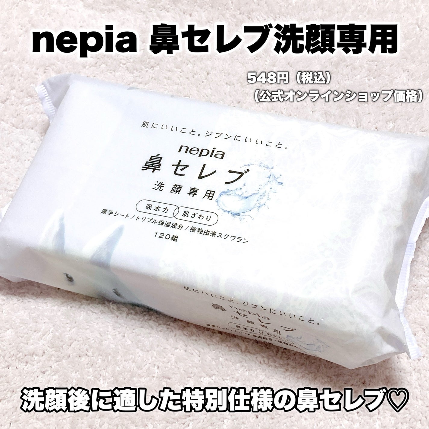 鼻セレブ 洗顔専用/ネピア/クレンジングタオルを使ったクチコミ(2枚目)
