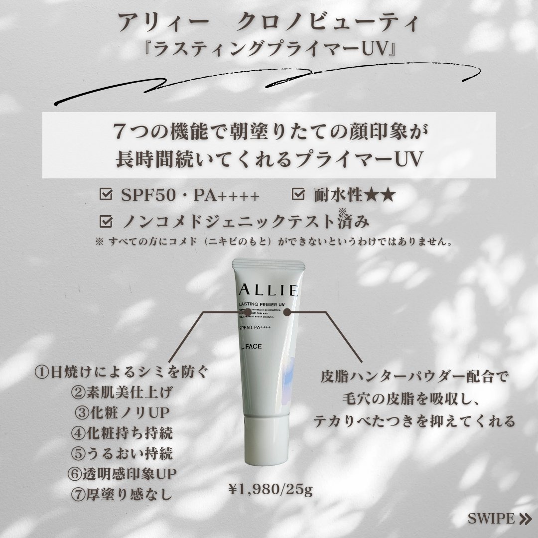 アリィー クロノビューティ ラスティングプライマーUV/アリィー/日焼け止めジェルを使ったクチコミ（2枚目）