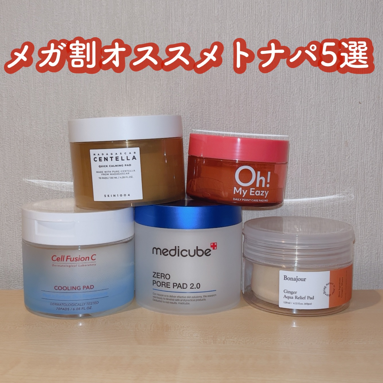 ゼロ毛穴パッド 2.0/MEDICUBE/トナーパッドを使ったクチコミ（1枚目）