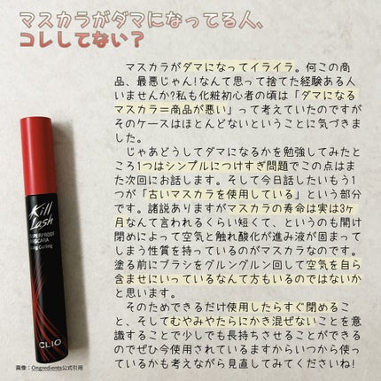 キル ラッシュ スーパープルーフ マスカラ/CLIO/マスカラを使ったクチコミ(3枚目)