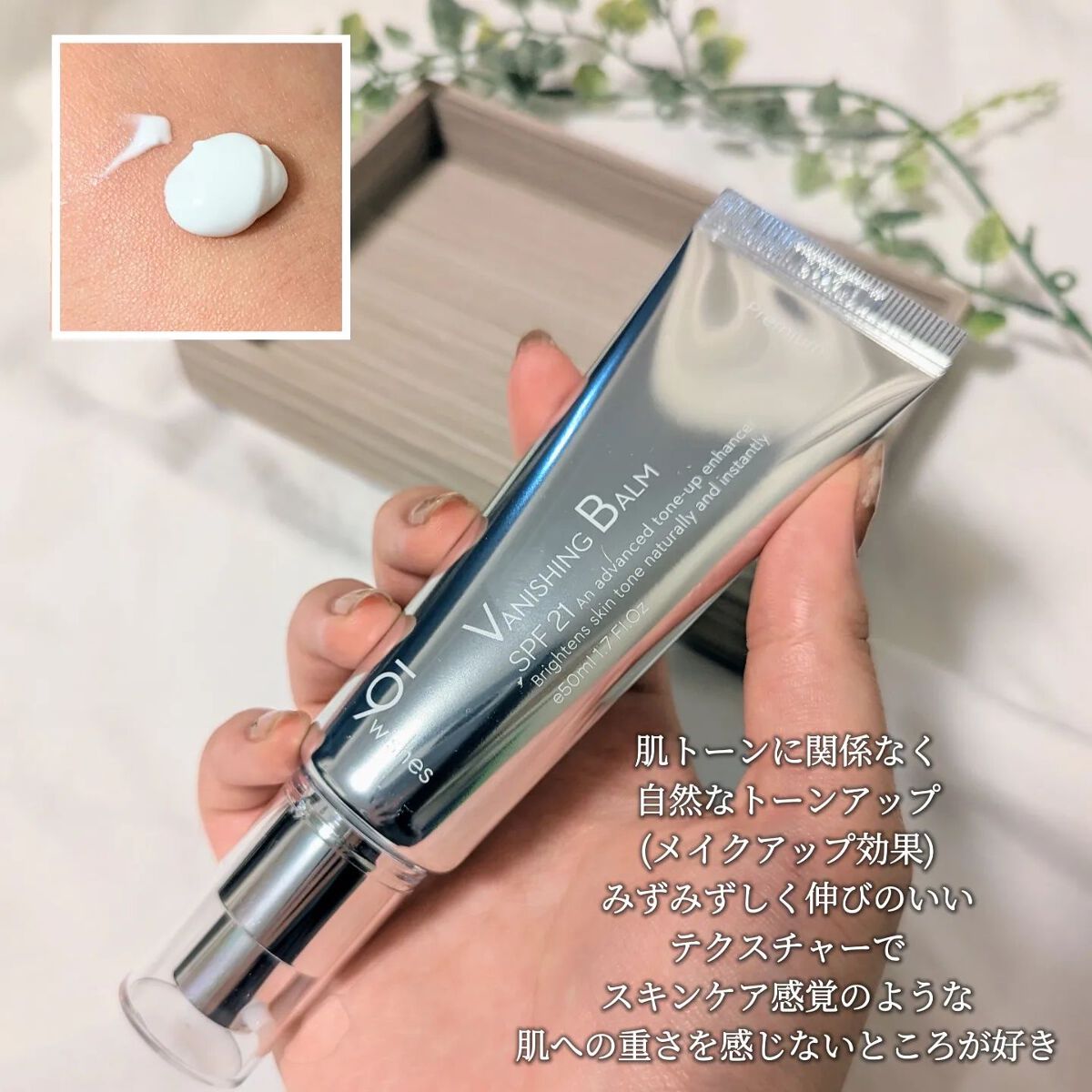 バニシングバーム プレミアム トーンアップ SPF21/9Wishes/化粧下地を使ったクチコミ（2枚目）