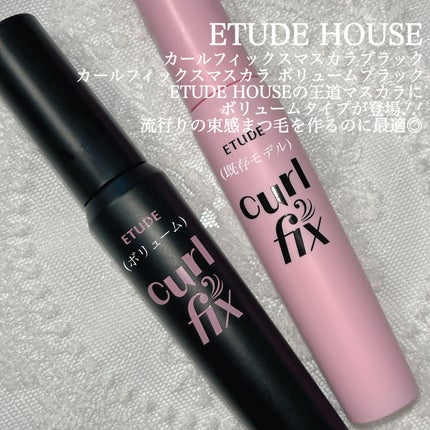 マスカラフィクサー パーフェクトラッシュ/ETUDE/マスカラ下地を使ったクチコミ(3枚目)