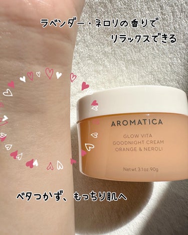 グロービタグッドナイトクリーム オレンジ＆ネロリ/AROMATICA/フェイスクリームを使ったクチコミ（7枚目）