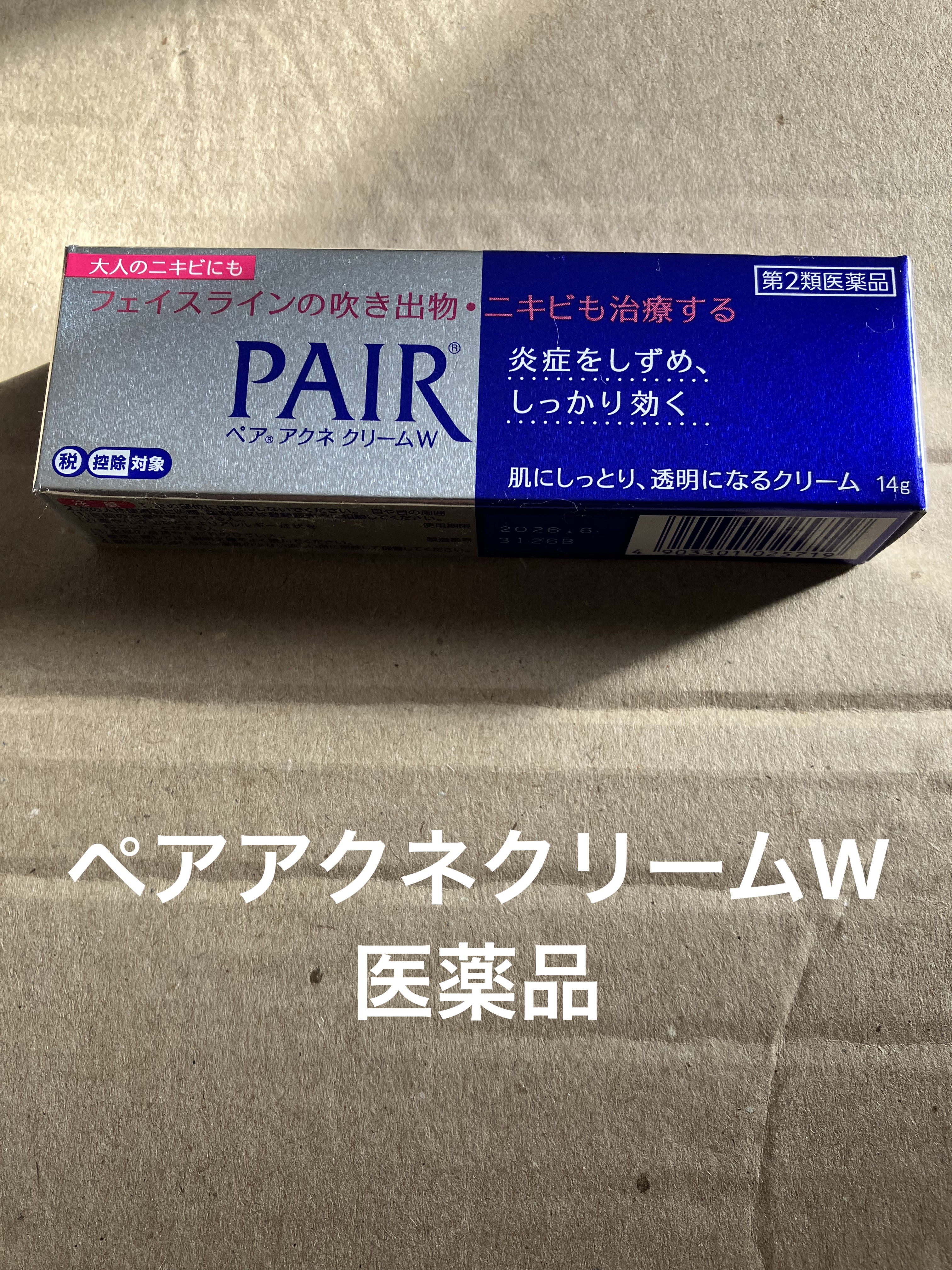 ペアアクネクリームW(医薬品)/ペア/その他を使ったクチコミ（1枚目）