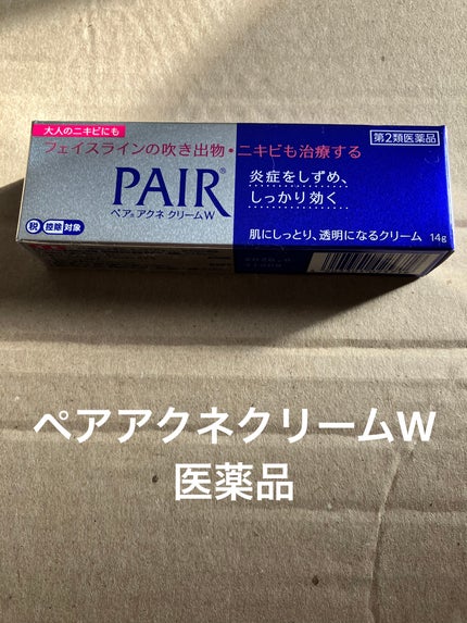 ペアアクネクリームW(医薬品)/ペア/その他を使ったクチコミ(1枚目)