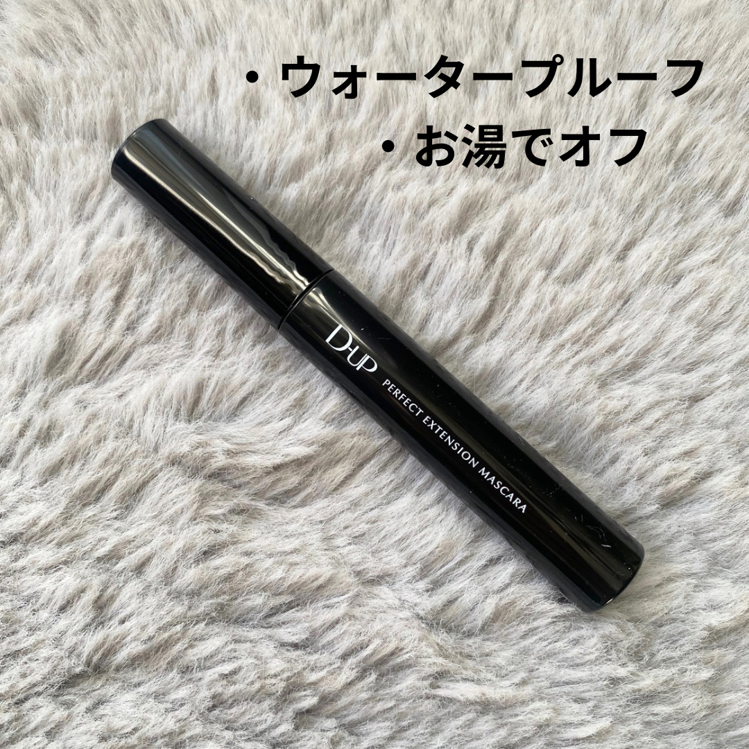 パーフェクトエクステンション マスカラ 漆黒ブラック/D-UP/マスカラを使ったクチコミ（2枚目）