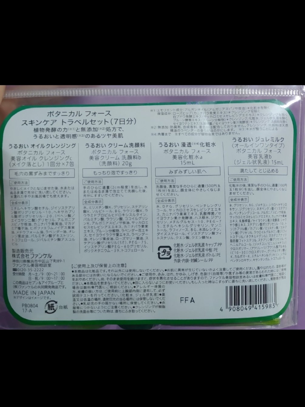 スキンケアトラベルセット (旧)/ボタニカルフォース/トライアルキットを使ったクチコミ（2枚目）