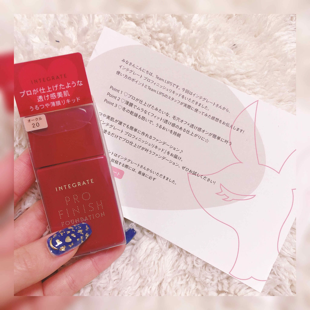 当選！　気になる使用感は？
インテグレートのリキッドファンデ🥰

今回LIPSさんから届いたこの商品！
クリスマスを実家で過ごして
1人暮らしの家に着くと届いていて
クリスマスプレゼントを貰った気分でした✨

年末バタバタしてこまめにこの