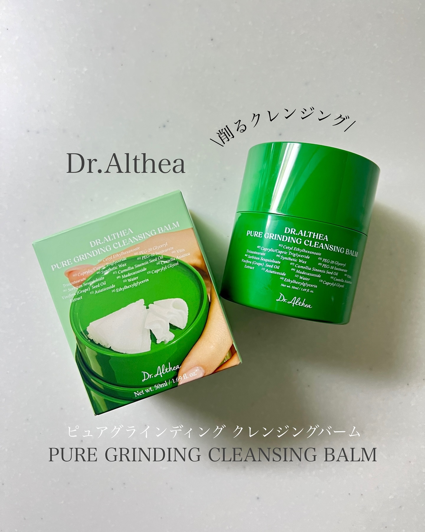 ピュアグラインディングクレンジングバーム/Dr.Althea/クレンジングバームを使ったクチコミ（1枚目）