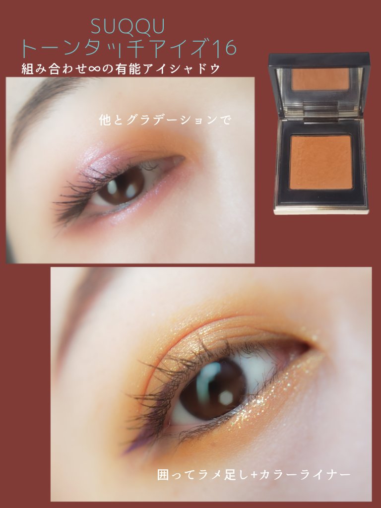 トーン タッチ アイズ/SUQQU/単色アイシャドウを使ったクチコミ（2枚目）