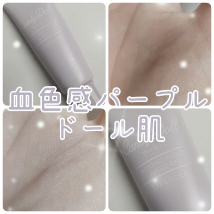 CandyDoll ブライトピュアベースCCのクチコミ「血色感ピンク+透明感青=最強💜
しろみです🫶
今回はCandyDollブライトピュアベースC.....」(1枚目)