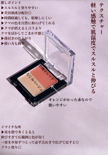 リシェ レッドトリック アイコンシーラー/Visée/パレットコンシーラーを使ったクチコミ(2枚目)
