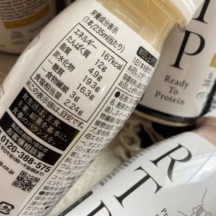 RTP/ Ready To Protein コーンスープ味/Qualify of Diet Life 未来の食文化を創造する/ソイプロテインを使ったクチコミ(5枚目)