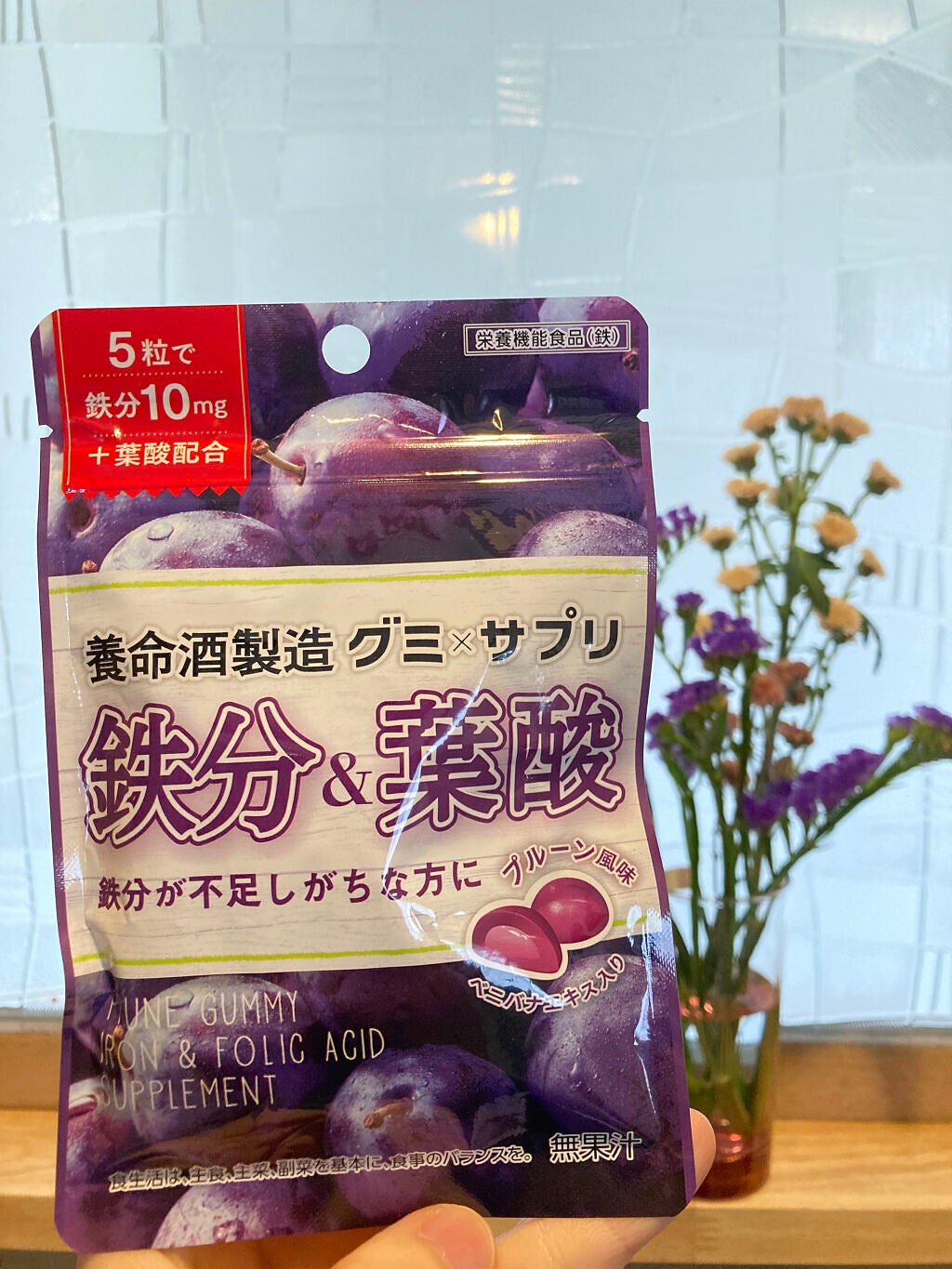 グミ×サプリ 鉄分&葉酸 プルーン味/養命酒/健康サプリメントを使ったクチコミ(3枚目)
