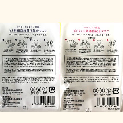 フェイスマスク 【しっかり実感30枚セット】/KISO/シートマスク・パックを使ったクチコミ(3枚目)