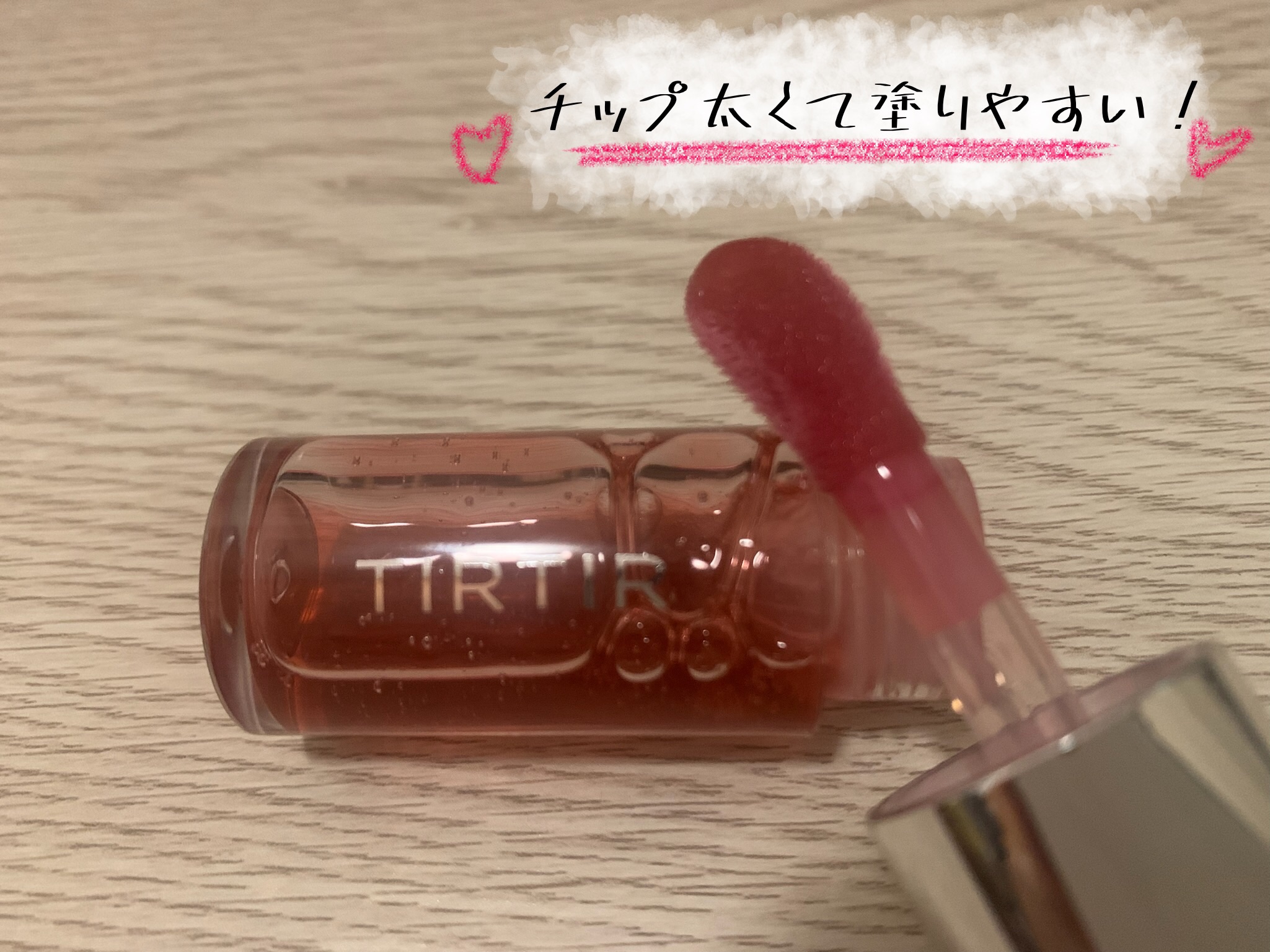 ティルティル マイグロウリップオイル/TIRTIR(ティルティル)/リップオイルを使ったクチコミ（2枚目）