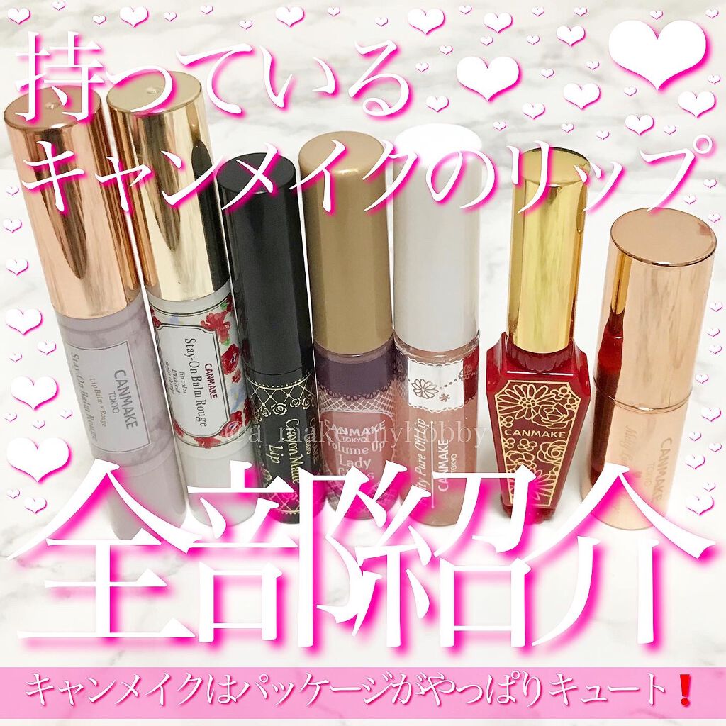 ステイオンバームルージュ/キャンメイク/口紅を使ったクチコミ(1枚目)