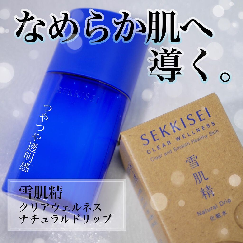 クリアウェルネス ナチュラル ドリップ/雪肌精/化粧水を使ったクチコミ（1枚目）