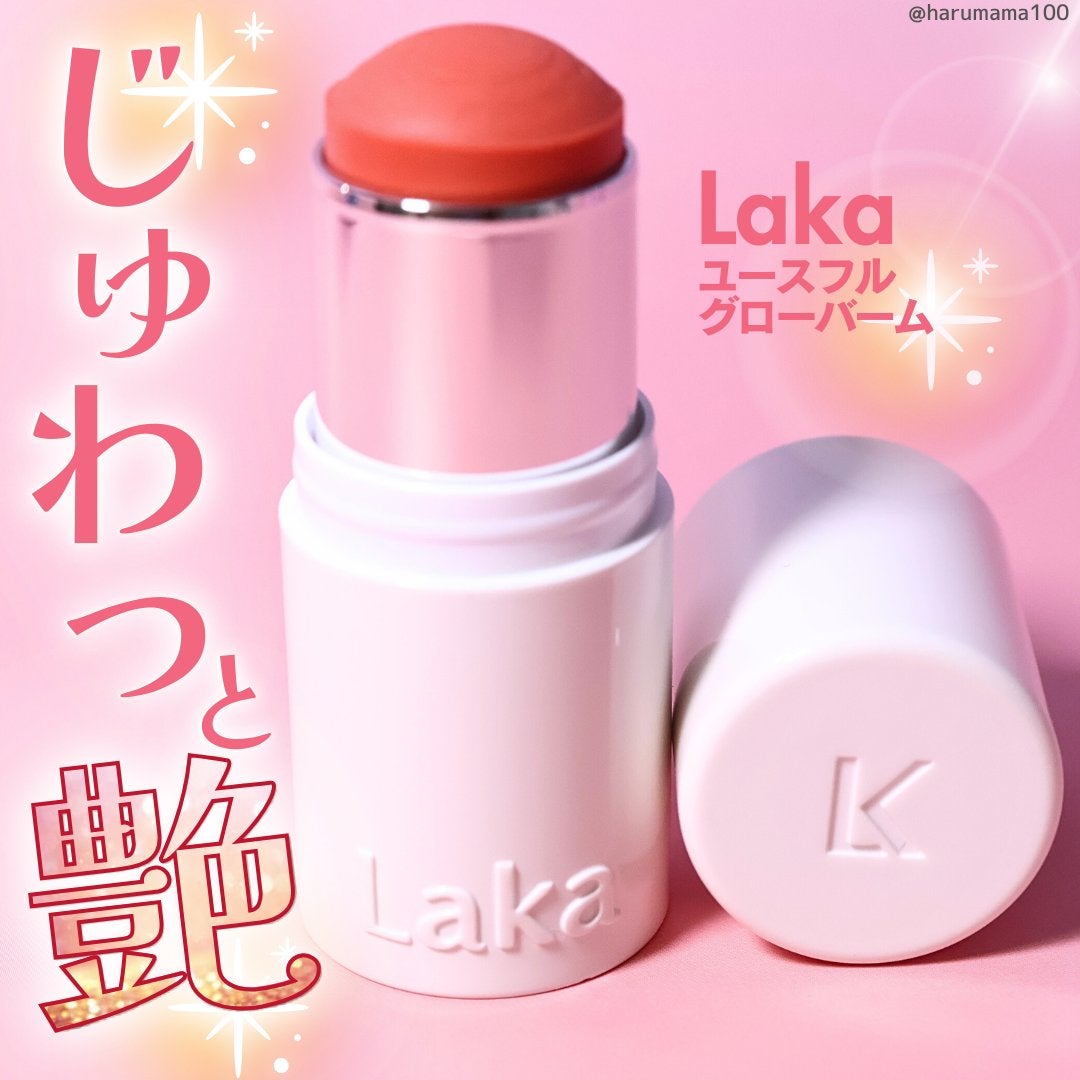 ユースフルグローバーム/Laka/ジェル・クリームチークを使ったクチコミ(1枚目)