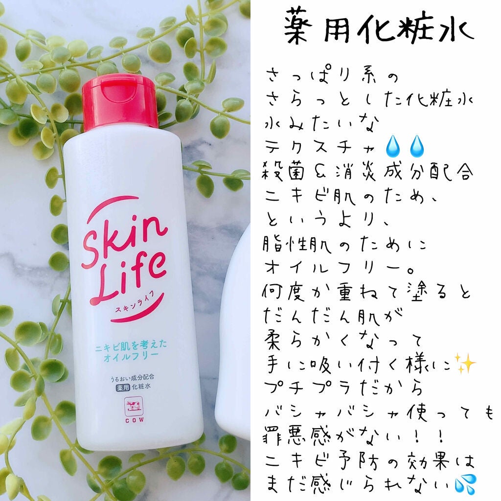 薬用化粧水/スキンライフ/化粧水を使ったクチコミ(2枚目)