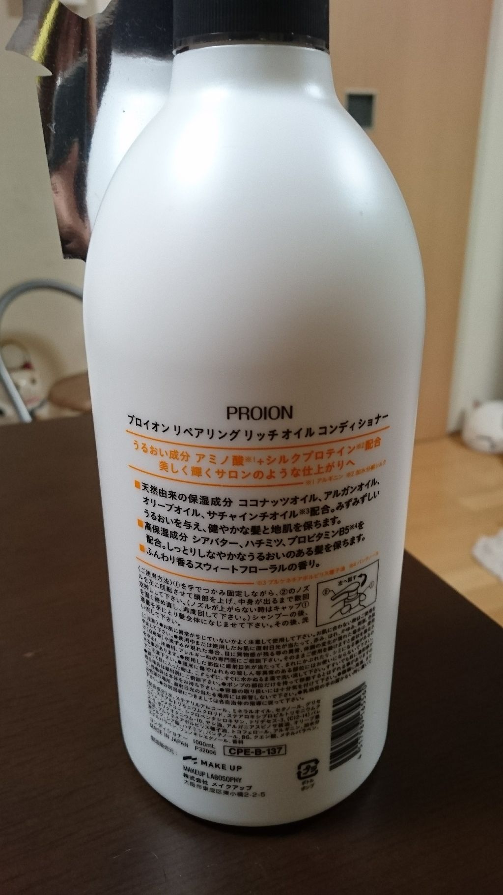 プロイオン リペアリング リッチ オイル シャンプー/コンディショナー/プロイオン/シャンプー・コンディショナーを使ったクチコミ（2枚目）