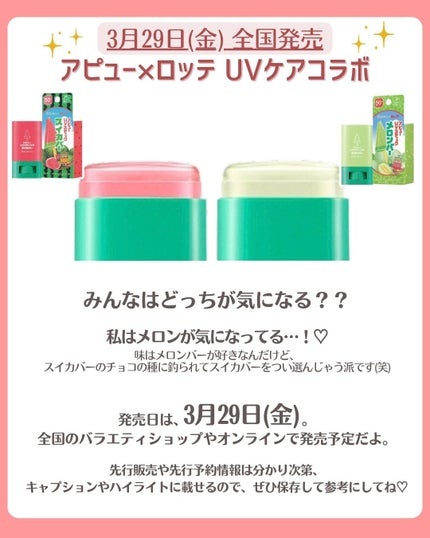 花束ちゃん💐新作コスメ速報 on LIPS 「\韓国コスメアピュー速報/人気の韓国コスメブランド「アピュー(..」(5枚目)