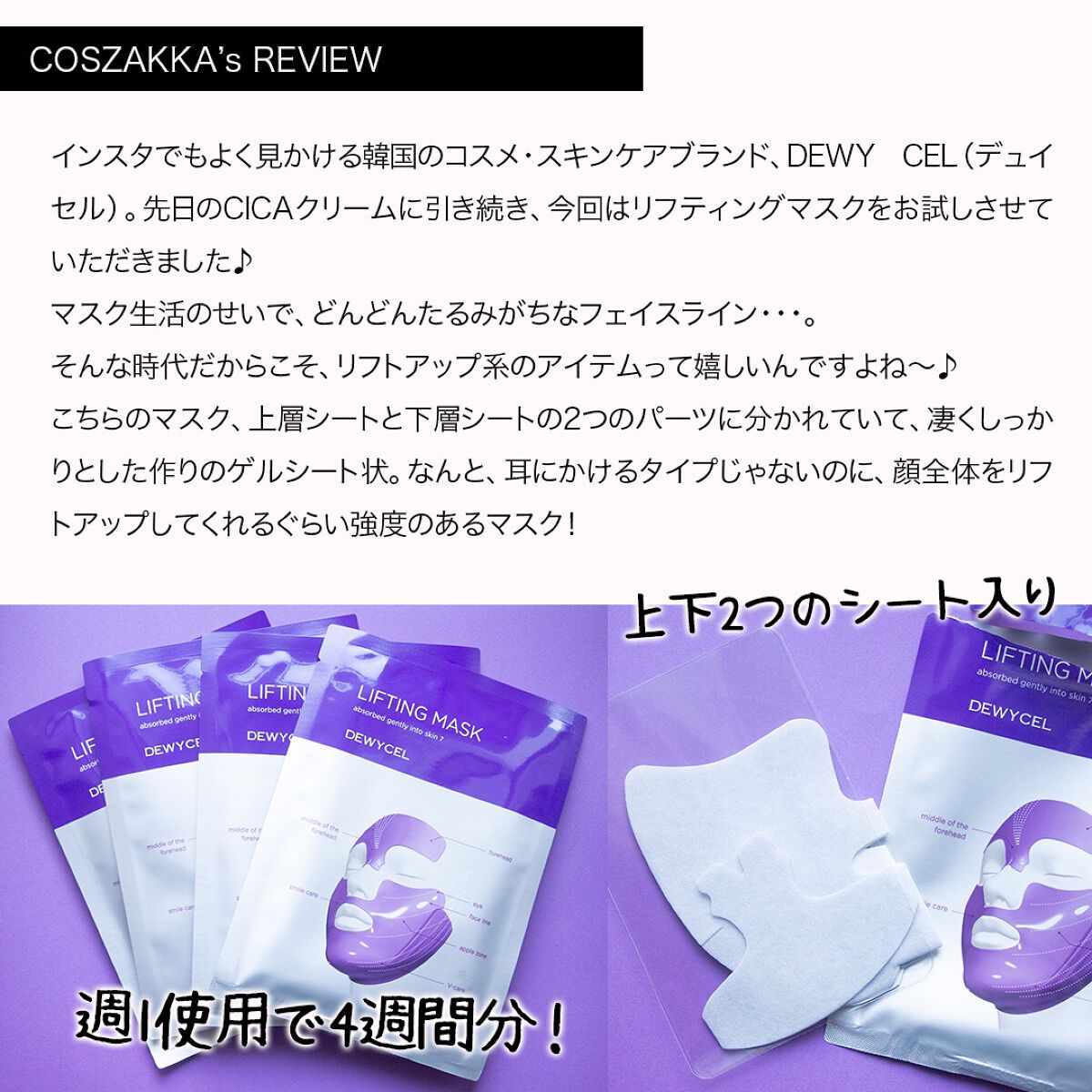 リフティングマスク/DEWYCEL/シートマスク・パックを使ったクチコミ（2枚目）
