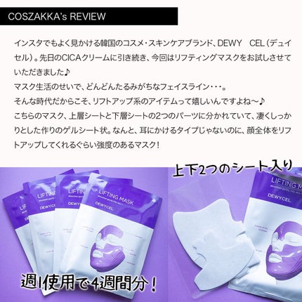 リフティングマスク/DEWYCEL/シートマスク・パックを使ったクチコミ(2枚目)