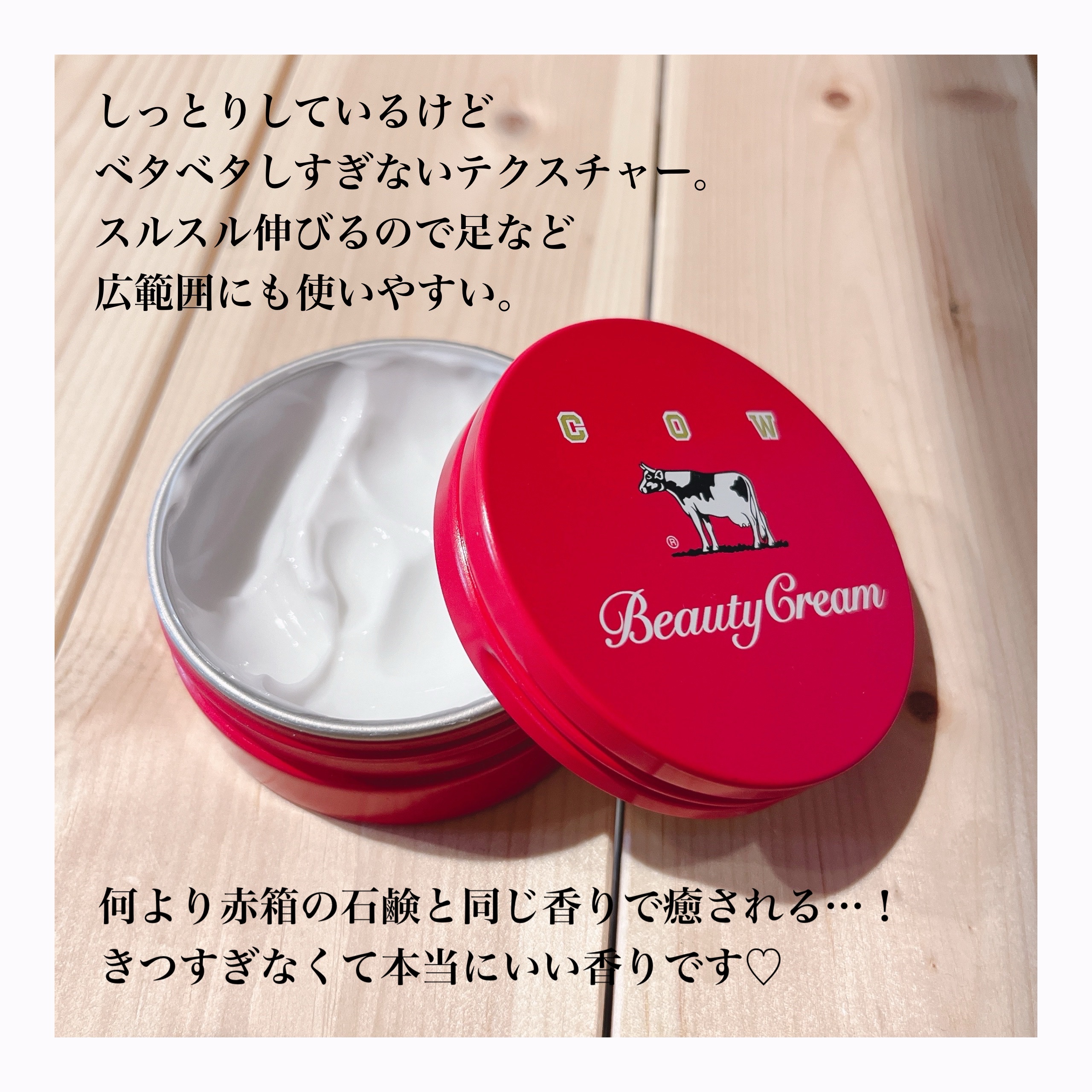 カウブランド 赤箱ビューティクリーム/カウブランド/ボディクリームを使ったクチコミ（3枚目）
