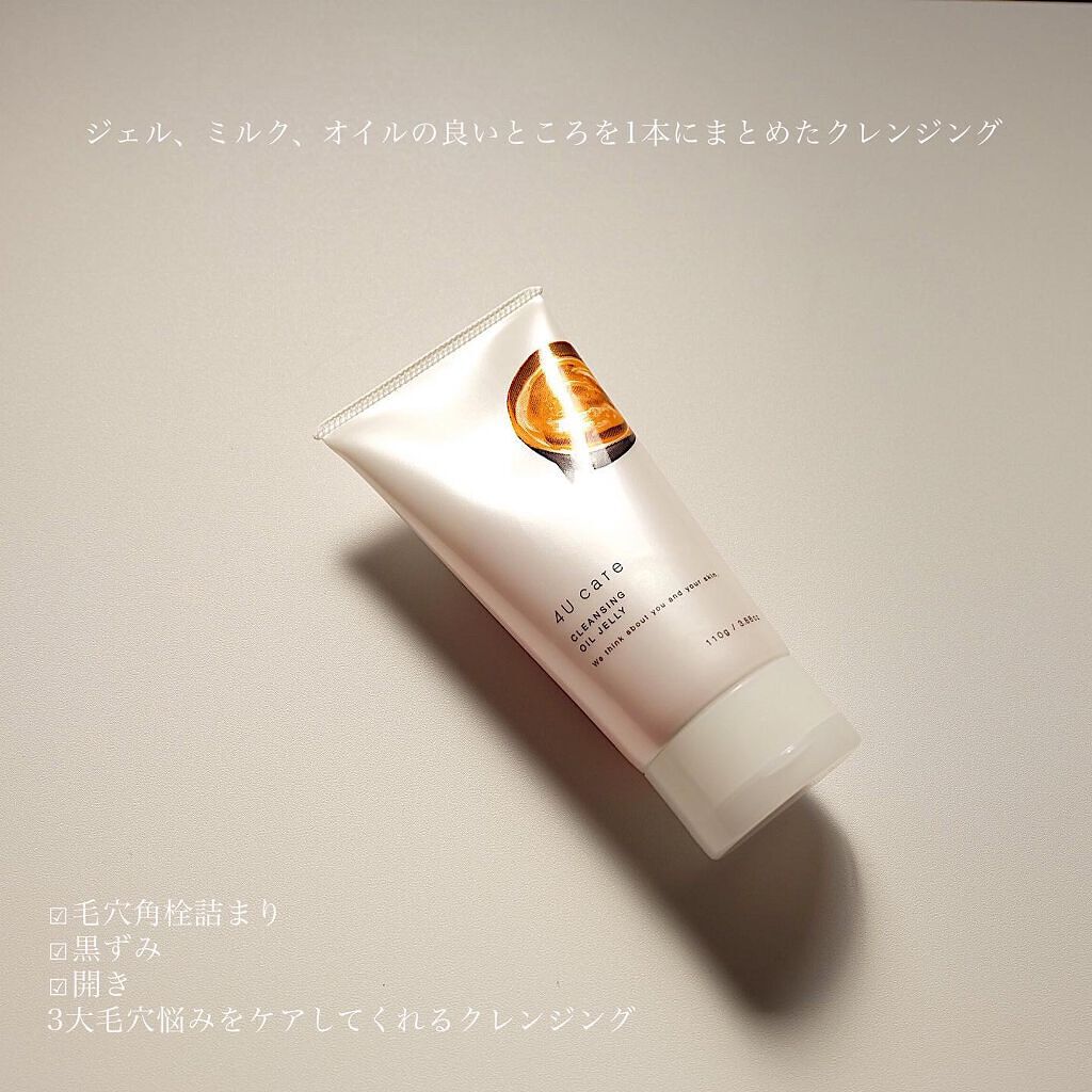クレンジング洗顔ジェリー/4U care/クレンジングジェルを使ったクチコミ(2枚目)