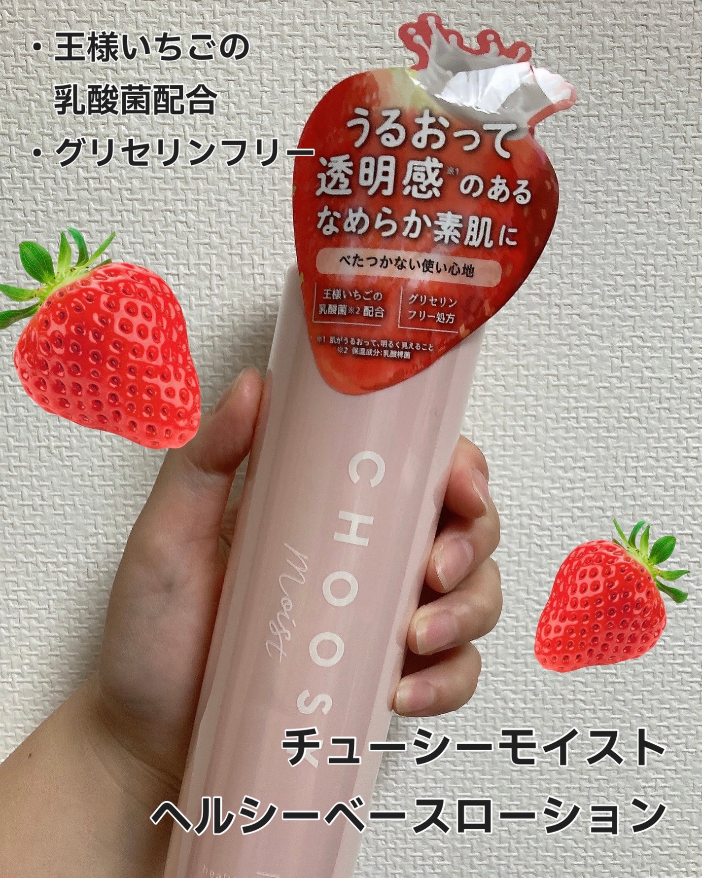 ヘルシーベースローション/CHOOSY/化粧水を使ったクチコミ(1枚目)