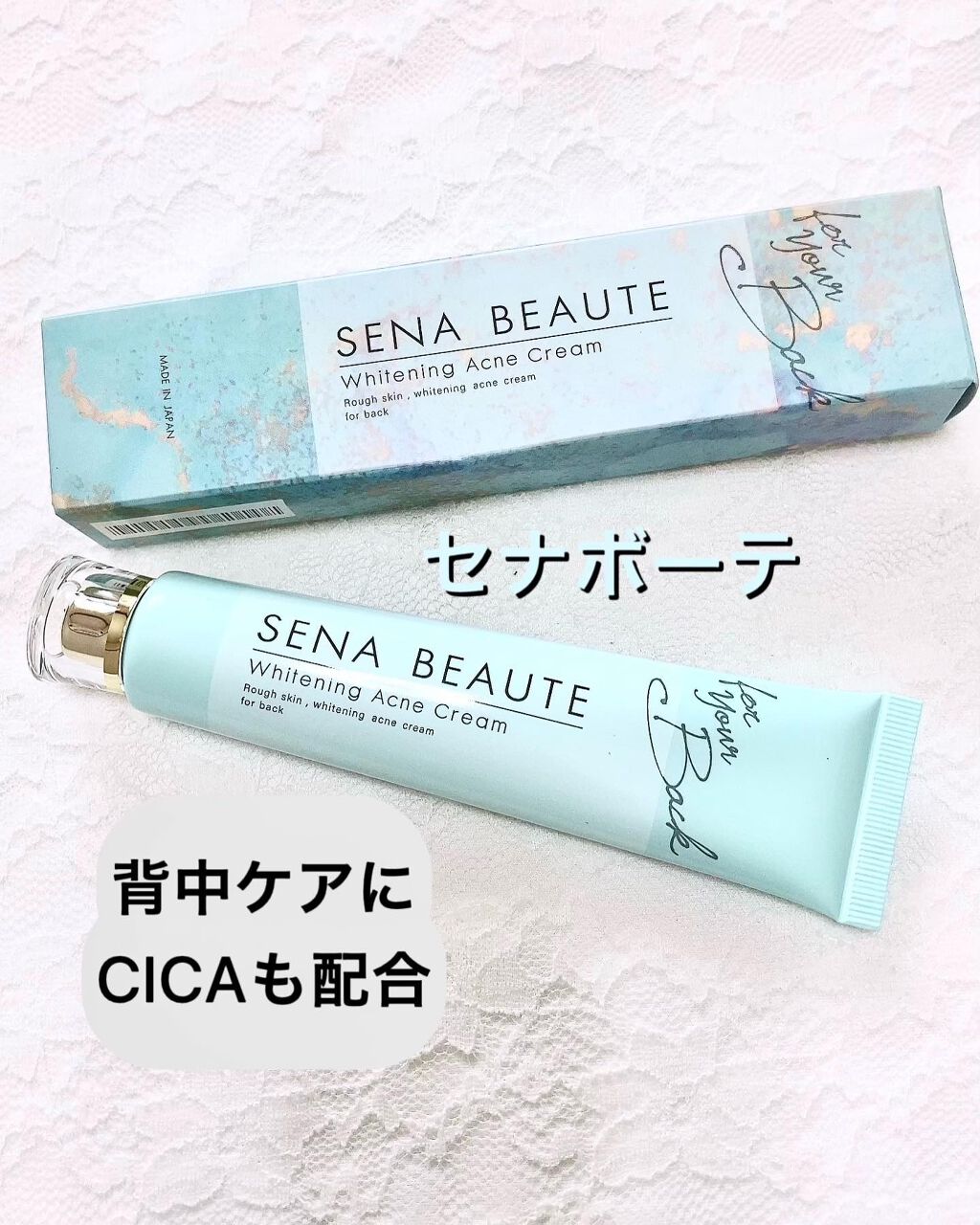 セナボーテ/株式会社フロンティア/ネック・デコルテケアを使ったクチコミ（1枚目）