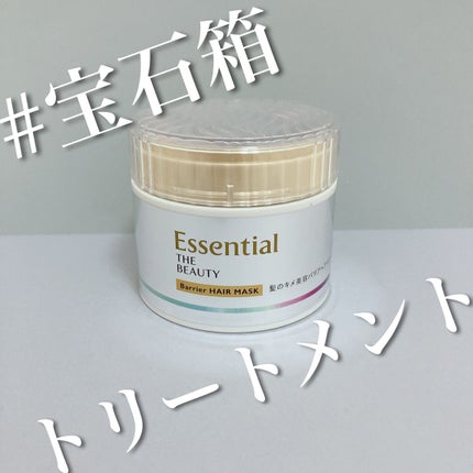 Essential THE BEAUTY 髪のキメ美容バリアヘアマスク/エッセンシャル/ヘアマスク・ヘアパックを使ったクチコミ(1枚目)