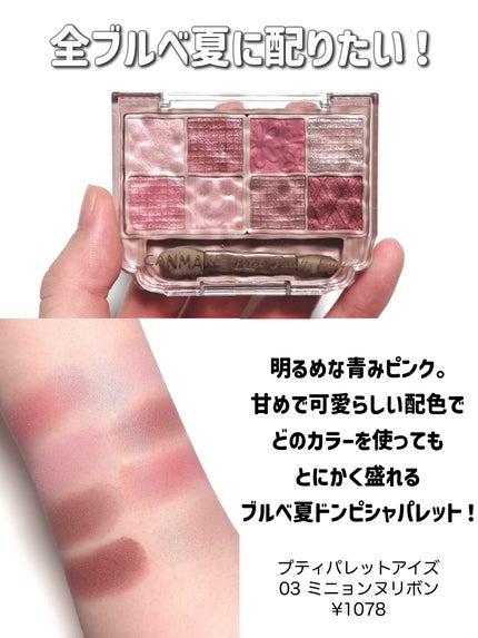 ジューシーピュアアイズ/キャンメイク/アイシャドウパレットを使ったクチコミ(7枚目)