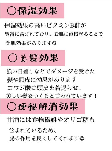 プラス糀 糀甘酒/甘酒/美容液を使ったクチコミ（2枚目）