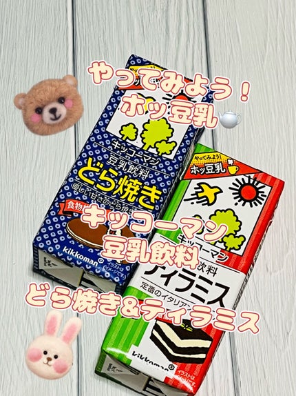 豆乳飲料 ティラミス 200ml/キッコーマン飲料/豆乳飲料の画像