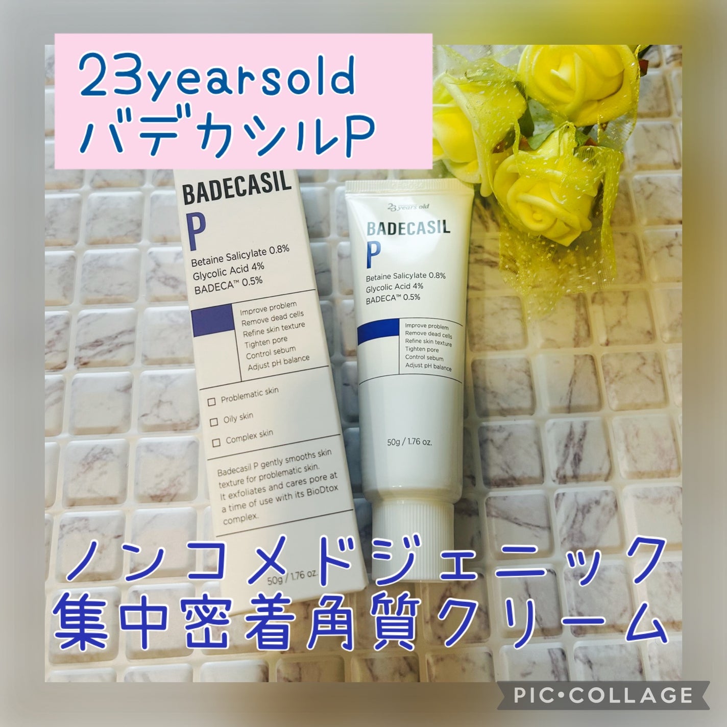 バデカシルPクリーム/23years old/フェイスクリームを使ったクチコミ(1枚目)