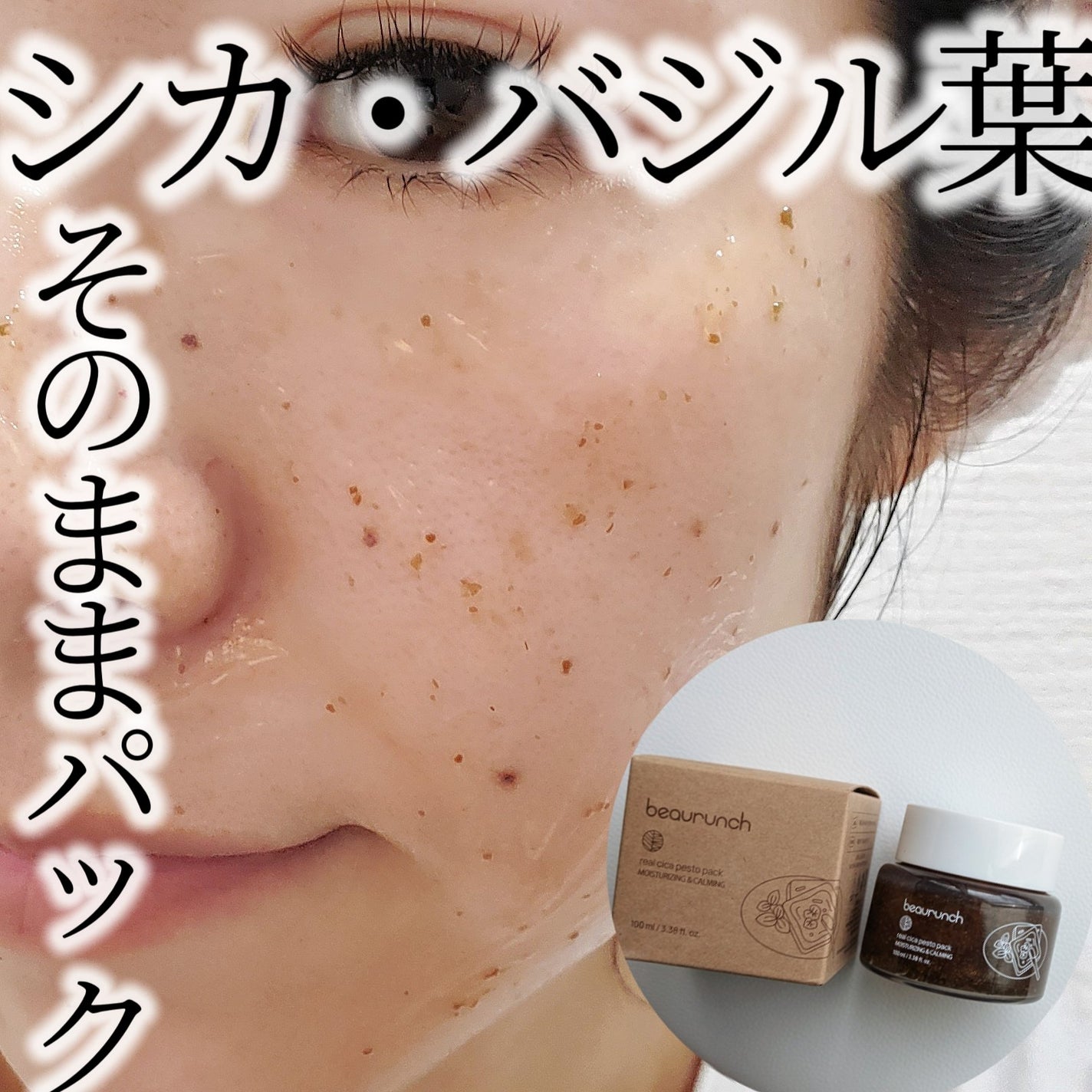 リアルシカペストパック/ビューランチ/洗い流すパック・マスクを使ったクチコミ(1枚目)