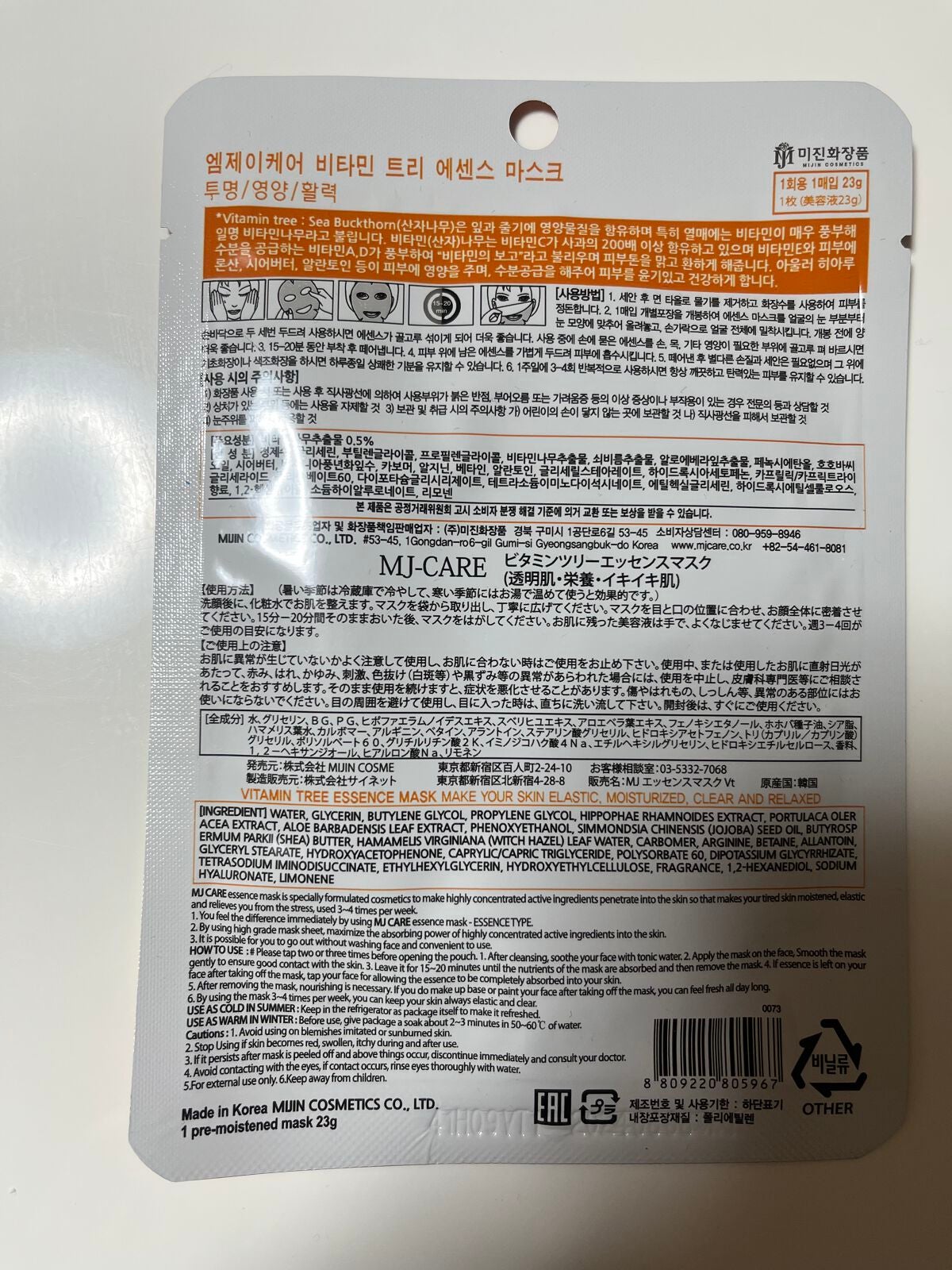 MJ-Care エッセンスマスク/MJ-Care/シートマスク・パックを使ったクチコミ(2枚目)
